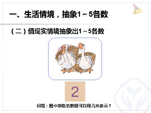 一年级上册数学(人教版）1到5的认识第5页