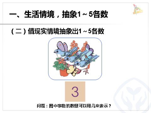 一年级上册数学(人教版）1到5的认识第6页