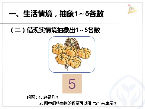 一年级上册数学(人教版）1到5的认识第8页