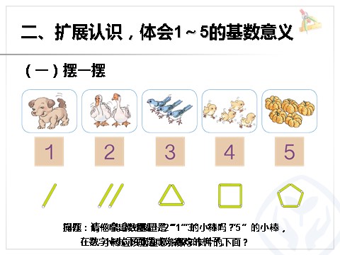 一年级上册数学(人教版）1到5的认识第9页