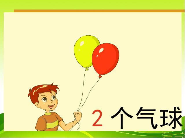 一年级上册数学(人教版）1-5的认识和加减法第8页