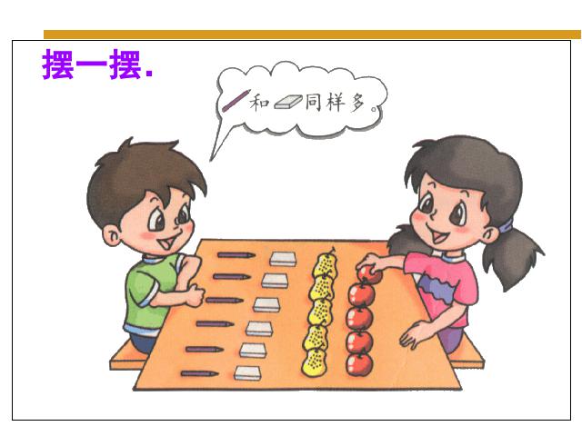 一年级上册数学(人教版）《1-5比多少》(数学)第6页