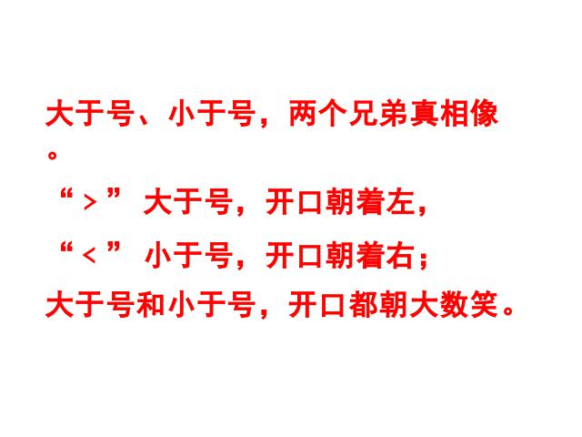 一年级上册数学(人教版）新数学《比多少》第8页