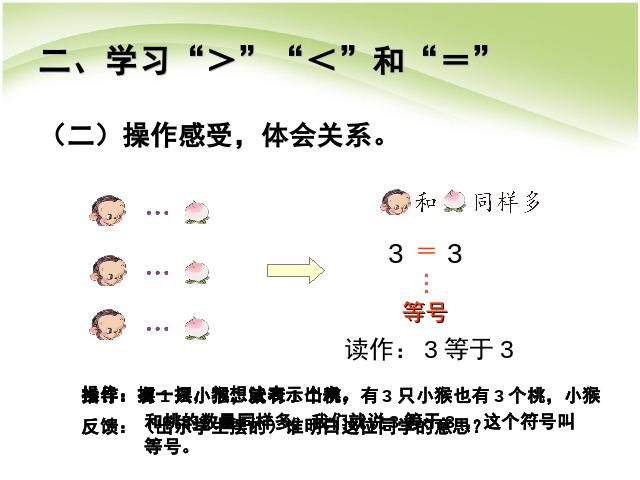 一年级上册数学(人教版）数学第三单元:比多少教研课第5页