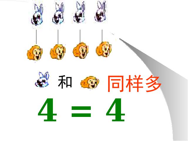 一年级上册数学(人教版）数学《1-5比多少》第5页