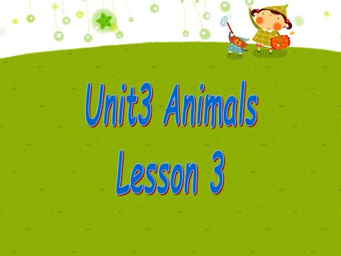 一年级上册英语（SL版）Unit 3 Animals Lesson 3 课件3第1页