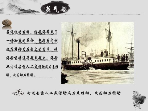 一年级下册美术中国舟船发展史第10页