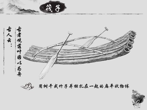 一年级下册美术中国舟船发展史第4页