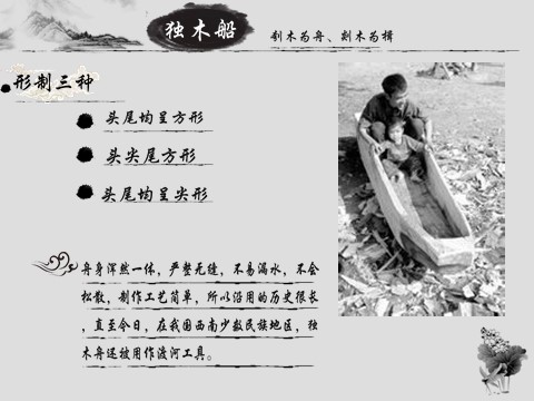 一年级下册美术中国舟船发展史第5页