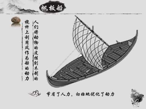 一年级下册美术中国舟船发展史第9页