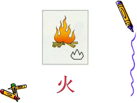 一年级下册美术《汉字中的象形文字》课件2第4页