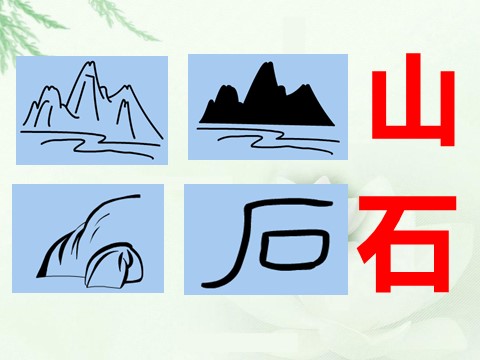 一年级下册美术《汉字中的象形文字》课件3第9页