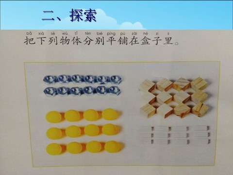 一年级下册科学（教科版）科学公开课1.3认识物体的形状ppt课件第7页