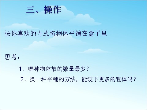 一年级下册科学（教科版）科学公开课1.3认识物体的形状ppt课件第9页