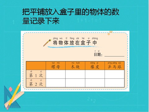 一年级下册科学（教科版）科学1.3认识物体的形状ppt课件第6页