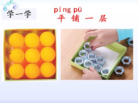 一年级下册科学（教科版）科学1.3认识物体的形状课件ppt第9页