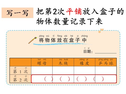 一年级下册科学（教科版）科学1.3认识物体的形状ppt课件第10页