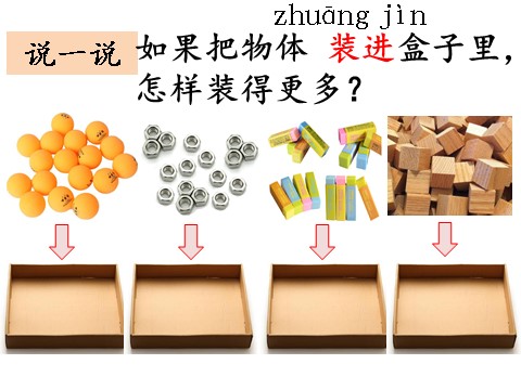 一年级下册科学（教科版）科学1.3认识物体的形状ppt课件第3页