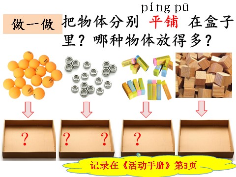 一年级下册科学（教科版）科学1.3认识物体的形状ppt课件第5页