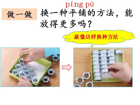 一年级下册科学（教科版）科学1.3认识物体的形状ppt课件第9页