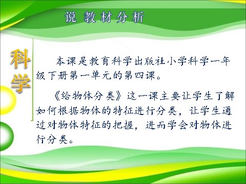 一年级下册科学（教科版）科学1.4给物体分类ppt课件第3页