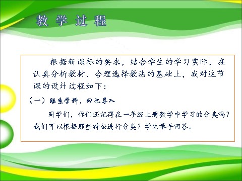 一年级下册科学（教科版）科学1.4给物体分类ppt课件第9页