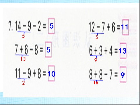 一年级下册数学（苏教版）数学公开课20以内的退位减法复习ppt课件第8页