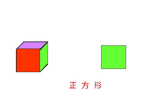 一年级下册数学（苏教版）数学认识图形(二)ppt课件第8页