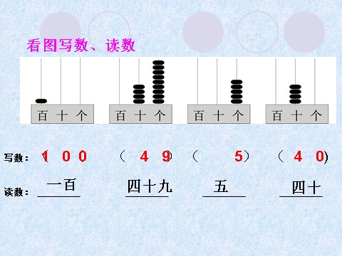 一年级下册数学（苏教版）数学公开课认识100以内的数复习ppt课件第6页