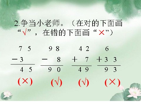 一年级下册数学（苏教版）两位数加、减两位数(不进位、不退位)ppt课件第10页