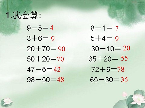 一年级下册数学（苏教版）两位数加、减两位数(不进位、不退位)ppt课件第2页