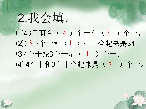 一年级下册数学（苏教版）两位数加、减两位数(不进位、不退位)ppt课件第3页