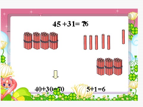 一年级下册数学（苏教版）两位数加、减两位数(不进位、不退位)ppt课件第5页