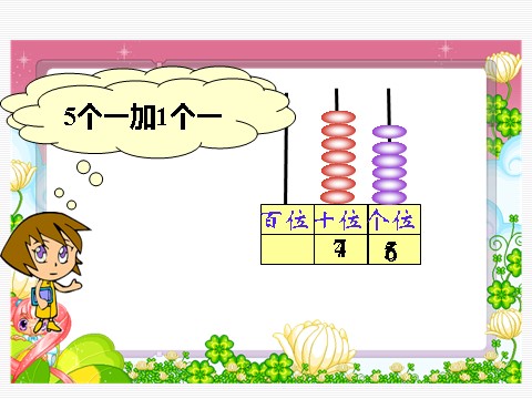 一年级下册数学（苏教版）两位数加、减两位数(不进位、不退位)ppt课件第6页