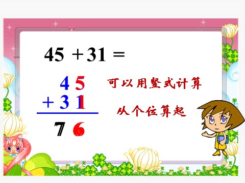 一年级下册数学（苏教版）两位数加、减两位数(不进位、不退位)ppt课件第7页