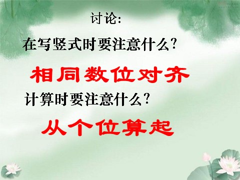 一年级下册数学（苏教版）两位数加、减两位数(不进位、不退位)ppt课件第9页