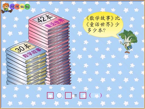 一年级下册数学（苏教版）数学精品两位数减一位数(退位)ppt课件第6页