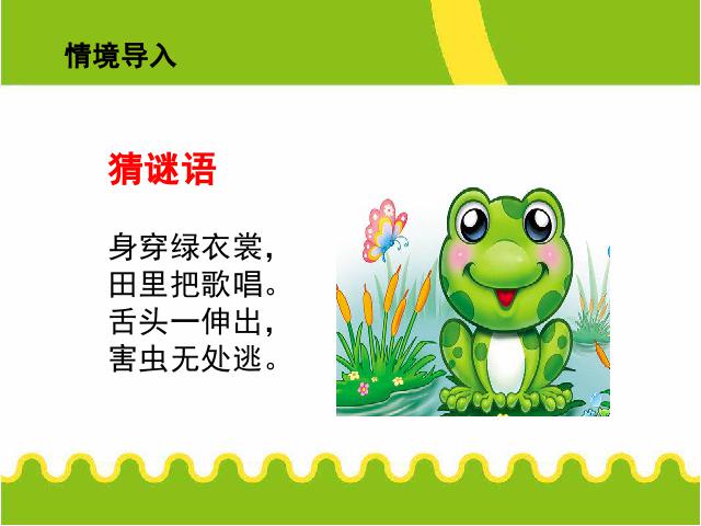 一年级下册语文语文《识字3:小青蛙》第3页