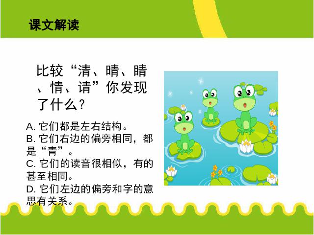 一年级下册语文语文《识字3:小青蛙》第6页