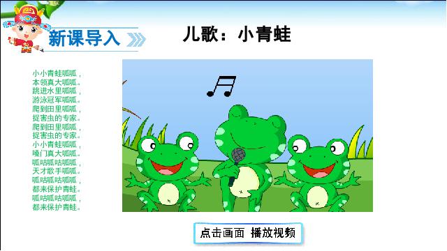 一年级下册语文《识字3:小青蛙》课件ppt(语文)第3页