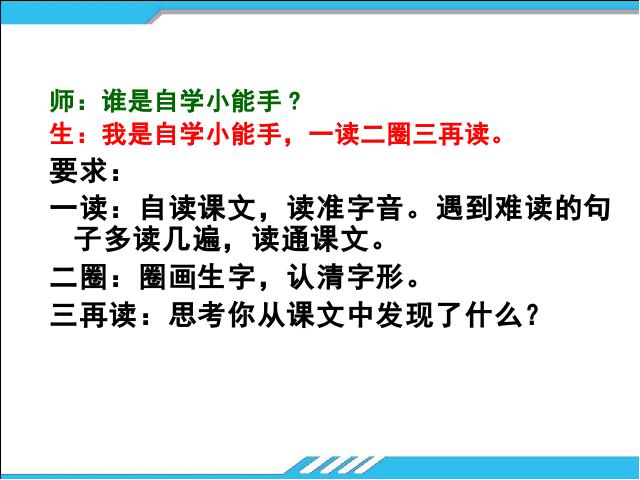 一年级下册语文2017新语文精品《识字4:猜字谜》第9页