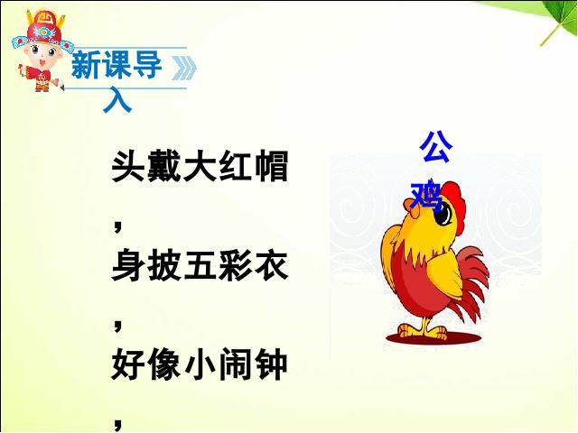 一年级下册语文语文《第5课:小公鸡和小鸭子》第3页