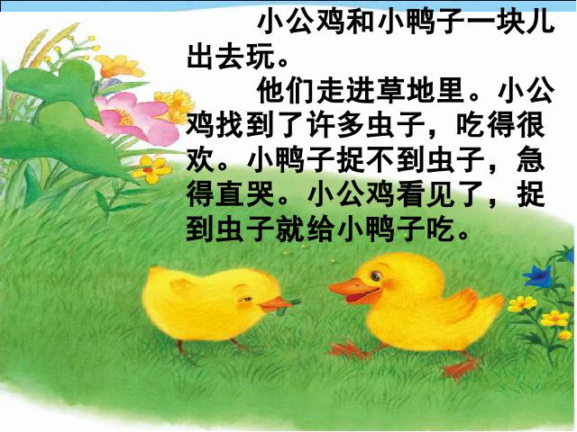 一年级下册语文《第5课:小公鸡和小鸭子》(语文)第10页