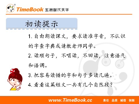 一年级下册语文6 树和喜鹊11第4页