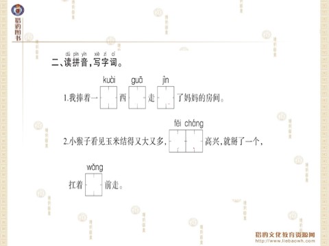 一年级下册语文18 小猴子下山第4页