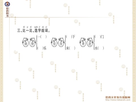 一年级下册语文18 小猴子下山第5页