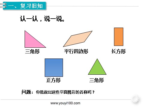 一年级下册数学（人教版）第2课时 拼一拼（1）第2页