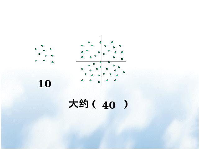 一年级下册数学（人教版）数学第四单元-《100以内数的认识》第4页