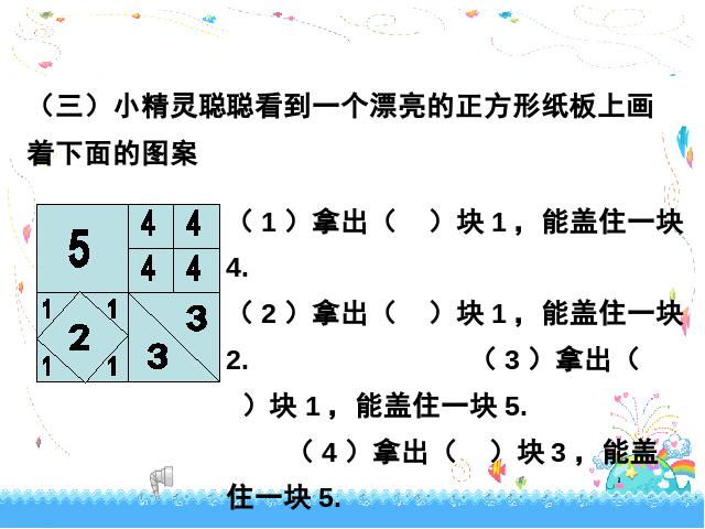 一年级下册数学（人教版）数学第三单元-《立体图形的拼组》第9页