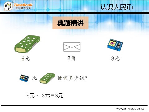 一年级下册数学（人教版）5.2.2 解决问题第10页